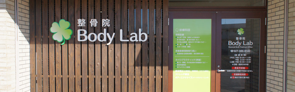Body Lab（ボディラボ）イメージ
